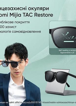 Сонцезахисні окуляри xiaomi mijia tac restore — антиблік, uv400, самовідновлення