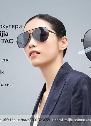 Класичні окуляри xiaomi mijia airframe tac — ультралегкі, антиблік, uv400 захист