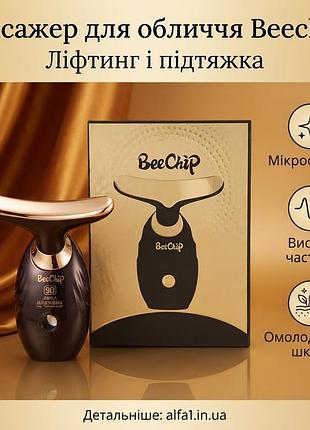 Масажер для обличчя ліфтинг і підтяжка beechip