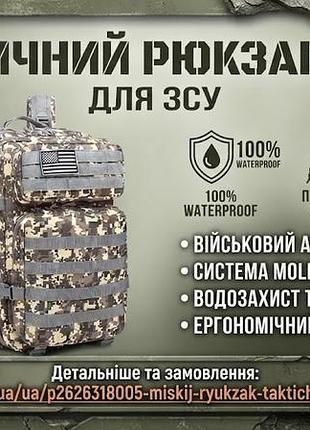 Міський-рюкзак тактичний 50 л | комфорт та захист в одному