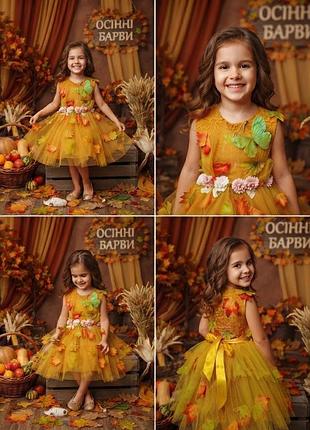 Сукня осінь святкова