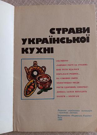 Блюда украинской кухни 2