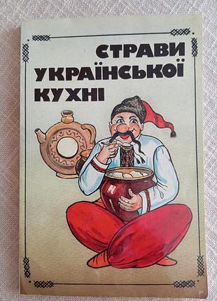 Блюда украинской кухни