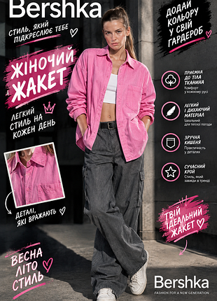 Жакет bershka