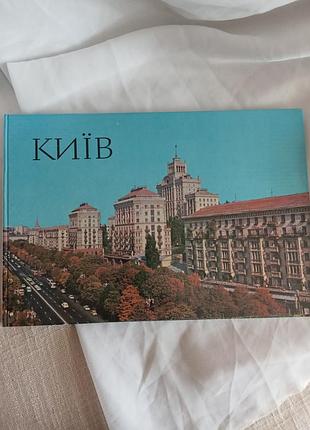 Винтажный цветной фотоальбом с видами киевая 1974 год.