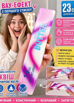 Іграшка-антистрес сквіш мармурове масло, 23 см
