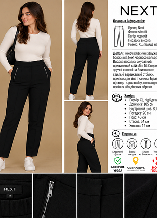 Жіночі брюки next xl 42 14 48, чорні класичні slim fit, завужені, з високою посадкою та кишенями на блискавках, насичений колір, осінні повсякденні шт