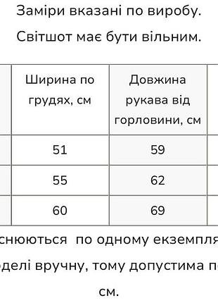 Світшот село , колір молочний 7