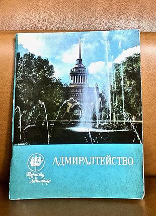 | адміралтейство | владисвіт ніколаєвич сашнко |