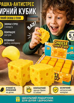 Іграшка-антистрес сквіш з піни сирний кубик, жовтий, 5.5 см