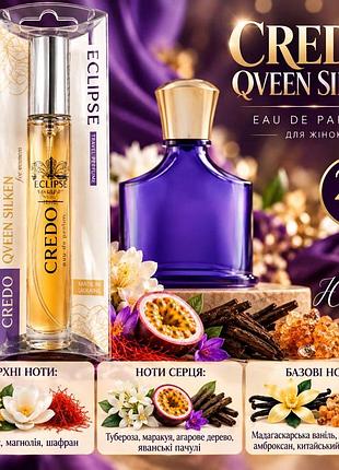 Credo qveen silken (creed queen of silk) 20 мл