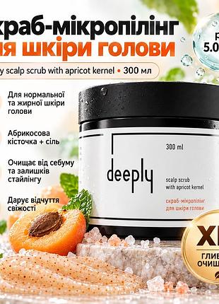 Скраб-микропилинг для кожи головы deeply с абрикосовой косточкой, ментолом и мятой для глубокого очищения 300 мл