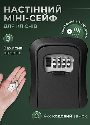 Усиленный настенный кодовый сейф для ключей ключница с 4-значным замком (12х9х4.5 см)