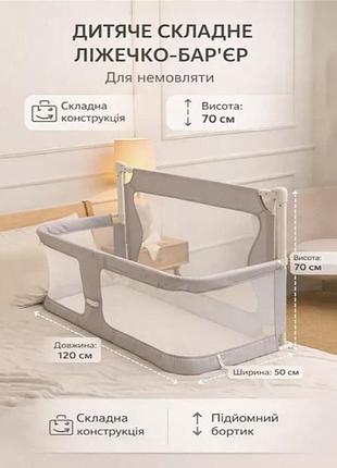 Захисний бортик ліжечко-бар’єр на батьківське ліжко для новонароджених kinderkit easy sleep 2 в 1 для спільного сну