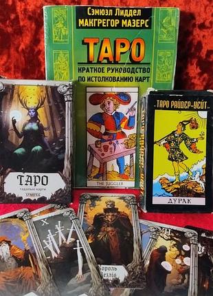 2 колоди карт таро в ідеальному новому стані