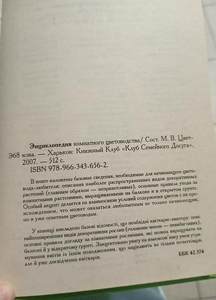 Энциклопедия комнатных растений 3
