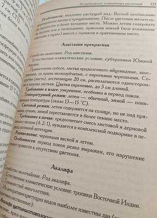 Энциклопедия комнатных растений 4