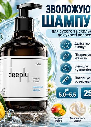 Шампунь для сухого волосся deeply dry hair shampoo з амінокислотами шовку для м’якого очищення та гладкості 250 мл