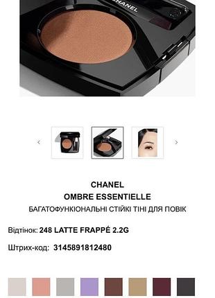 Тіні chanel 2