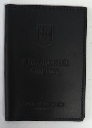 Військовий квиток
обкладинка шкіра