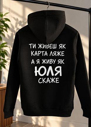 Худі з написом «ті-жиш-як карта ляже, а я живу як юль скаже» — чорне худі з прикольним принтом на спині xxl, темно-синій