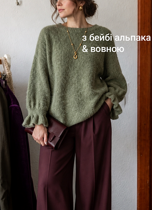Оверзайз жіночий светр/кофта з бейбі альпака та вовна в оливковому/м'ятному кольорі