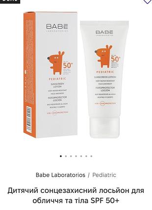 Дитячий сонцезахисний крем лосьйон зі spf 50