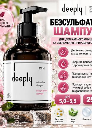 Шампунь без сульфатів deeply sulfate-free shampoo для сухого волосся з амінокислотами, вітаміном е та пантенолом 250 мл