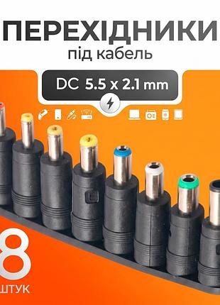 Набір адаптерів dc перехідників для живлення та зарядки wi-fi роутерів та ноутбуків від павербанка насадка 8 штекерів кабелю lt-d8