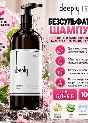Шампунь без сульфатов deeply sulfate-free shampoo для сухих волос с календулой, липой и витамином е для ухода 1000 мл