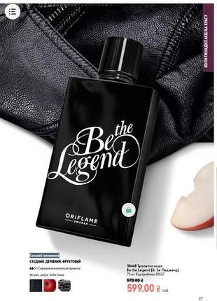 Туалетна вода oriflame be the legend для чоловіків