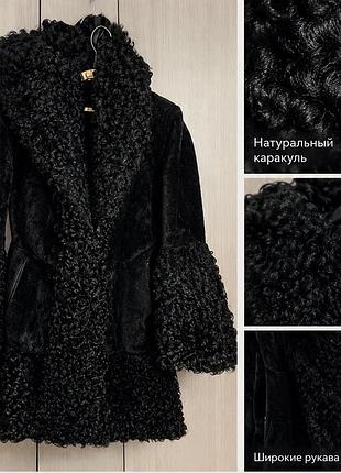 Итальянская шуба каракуль