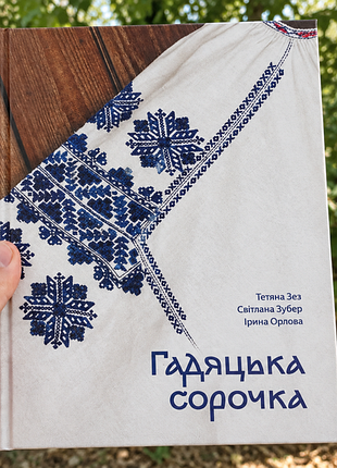 Вишивка. полтавщина. гадяцька сорочка.