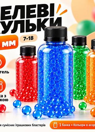 Гелеві кульки 8 мм у банці/ орбізи для іграшкової зброї (7-18)