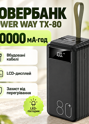 Павербанк 80000 mah повышенной емкости с фонариком и проводами powerbank tx-80 torima