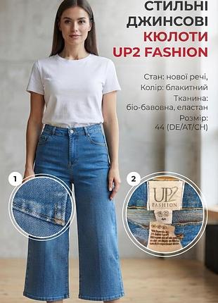 Джинси-кюлоти жіночі up2 fashion блакитні, розмір 44, біо-бавовна / еластан