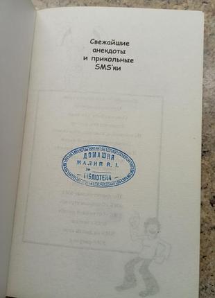 Анекдоти і прикольні смс 2