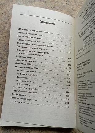 Анекдоти і прикольні смс 3