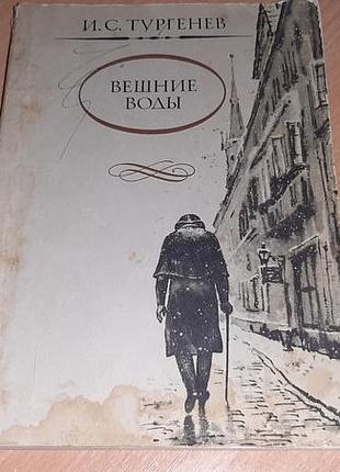 Повісті івана сергійовича тургенєва «вешние воды» (укр. «весняні води»),