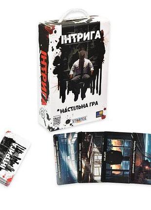 Настільна гра "інтрига (шпигун)", укр (16+)