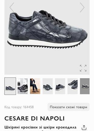 Кросівки cesare di napoli 4