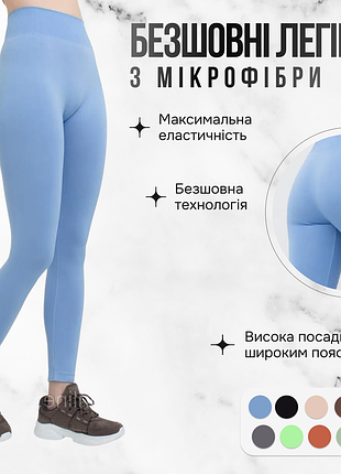 Безшовні легінси жіночі з мікрофібри giulia leggings 02 l/xl blue-lacecap hydrangea, лосини для заняття спортом