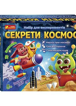 Набір для експериментів "секрети космосу" 12132064, 12132064у(1080)