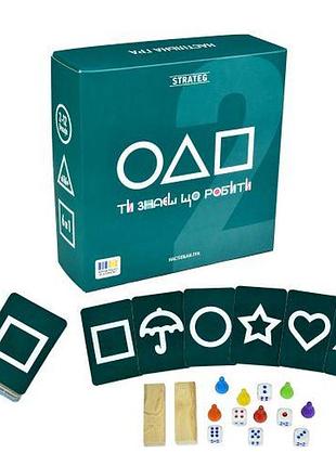 Настільна гра "ти знаєш, що робити 2" (гра в кальмара/squid game), укр.