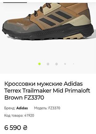 Черевики adidas terrex trailmaker mid на стопу 28,5 см 10