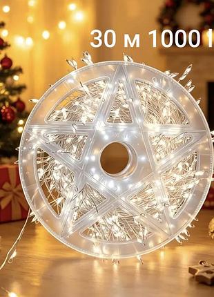 Гірлянда-бахрома 30 м 1000 led з usb холодний білий (0926)