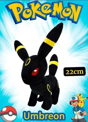 Мягкая игрушка покемон амбреон (умбреон) плюшевый pokemon umbreon, 22 см