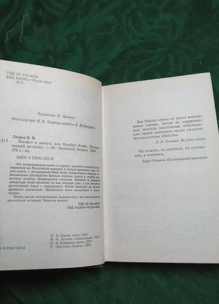 Валентин лавров эшафот и деньги 2004 3