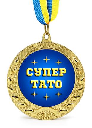 Медаль подарочная 43324 супер тато