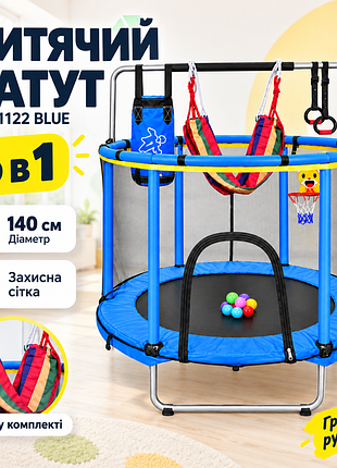 Собственный парк развлечений для малышей - детский батут batt-1122 blue 6-в-1